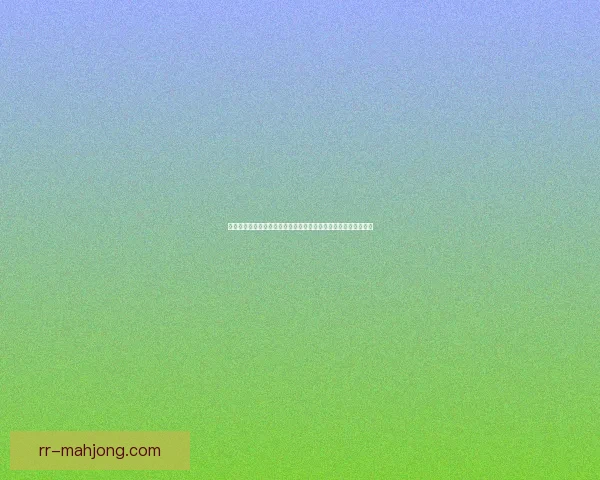 从对阵曼城看劳塔罗在欧联杯防守体系中的战术价值评估深度分析