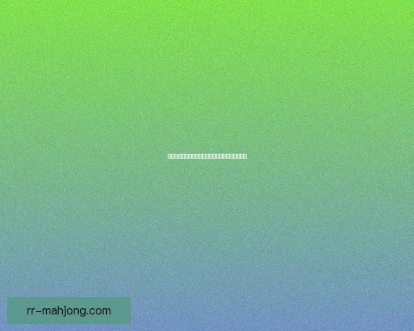 努涅斯对阵切尔西美洲杯关键数据背后的战术与效率逻辑解析